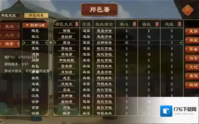 大周列国志士大夫任命技巧攻略