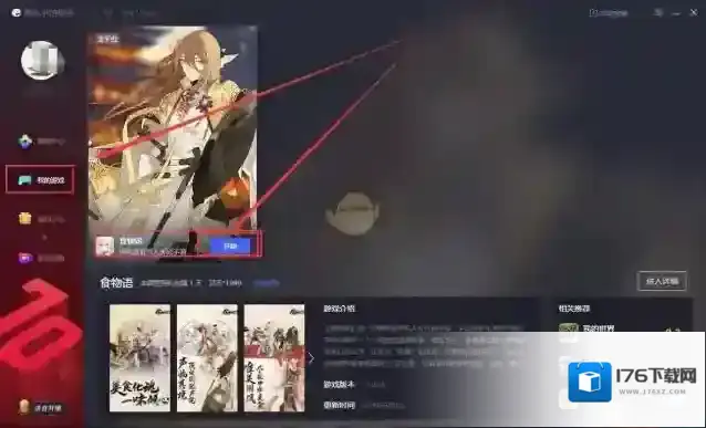 《腾讯手游助手》登录苹果账号方法