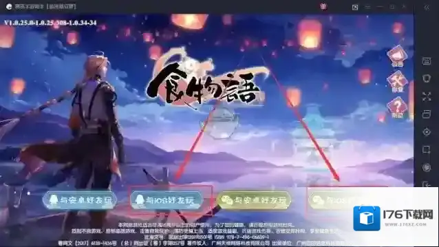 《腾讯手游助手》登录苹果账号方法