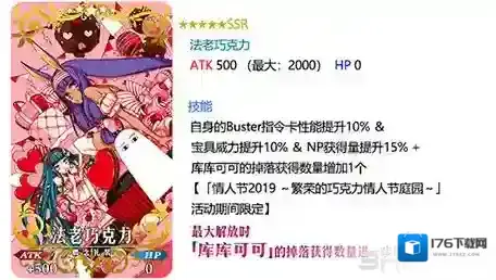 FGO2019情人节礼装攻略 活动赠送礼装活动一览