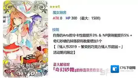 FGO2019情人节礼装攻略 活动赠送礼装活动一览