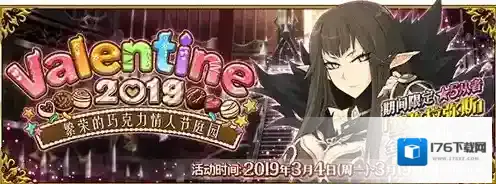 FGO2019情人节礼装攻略 活动赠送礼装活动一览