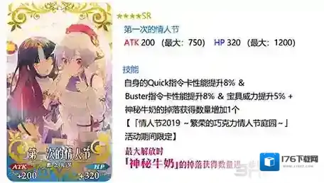FGO2019情人节礼装攻略 活动赠送礼装活动一览