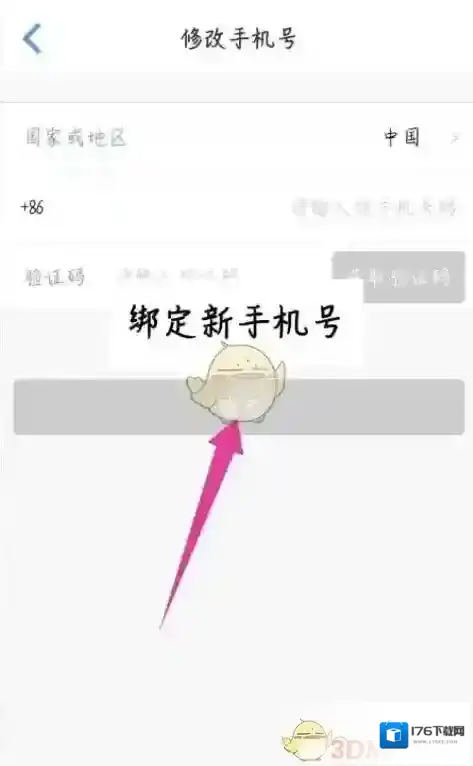 《飞常准》修改手机号方法