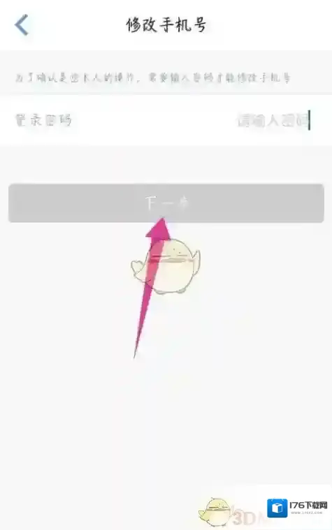 《飞常准》修改手机号方法