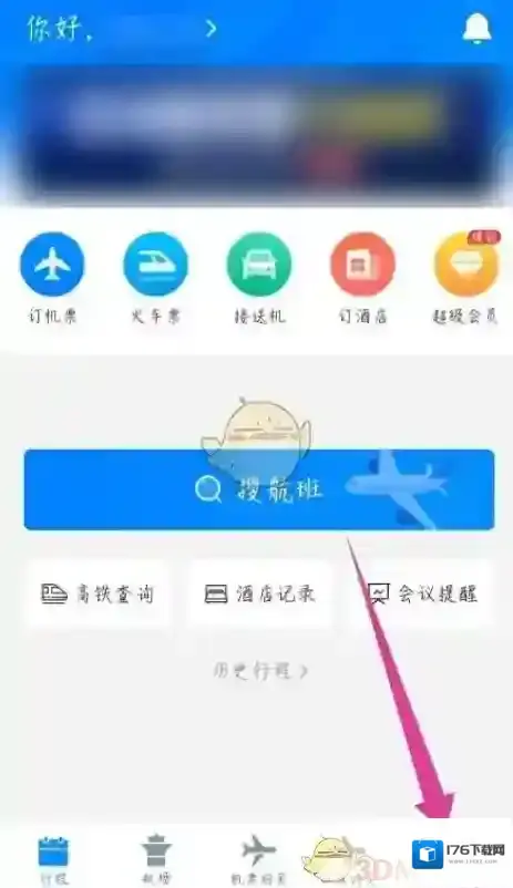 《飞常准》修改手机号方法