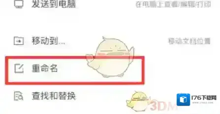 《腾讯文档》修改文件名方法