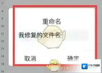 《腾讯文档》修改文件名方法