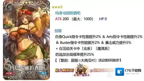 FGO玛塔哈丽的酒吧礼装怎么样 玛塔哈丽的酒吧属性介绍