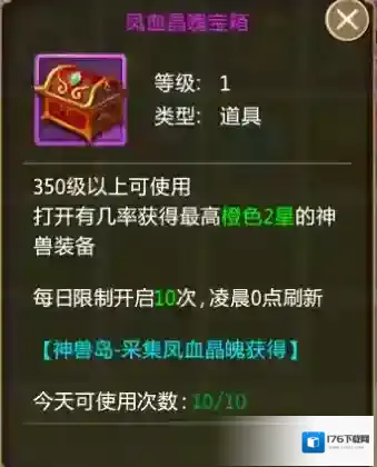 刀剑逍遥 神兽岛采集玩法