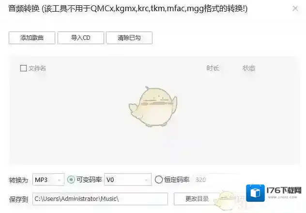 《QQ音乐》下载歌曲转mp3格式教程