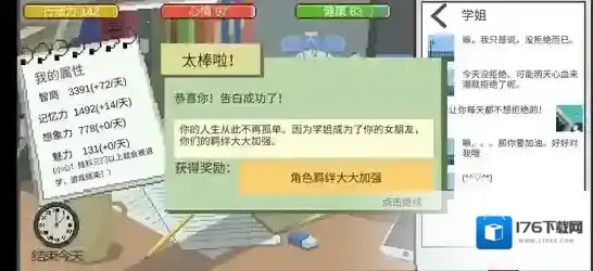 下一站我的大学女大三抱金砖怎么达成 结局达成攻略