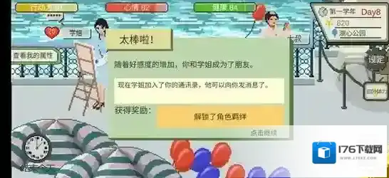 下一站我的大学女大三抱金砖怎么达成 结局达成攻略