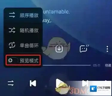 《酷狗音乐》预览模式关闭方法