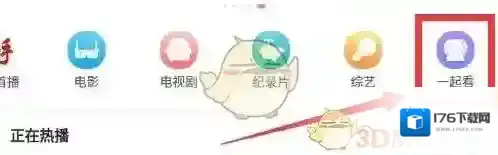 《哔哩哔哩》创建一起看房间方法