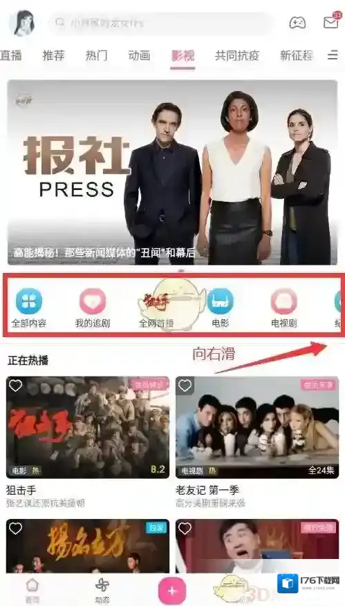 《哔哩哔哩》创建一起看房间方法