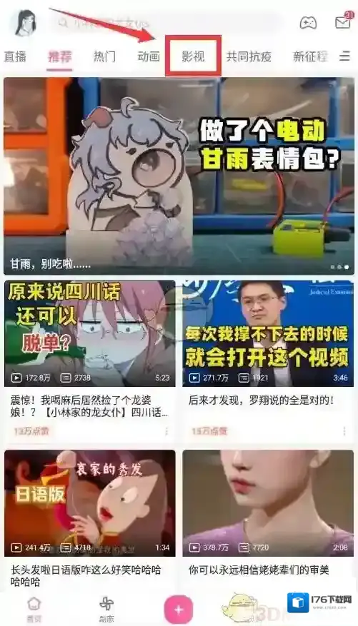 《哔哩哔哩》创建一起看房间方法