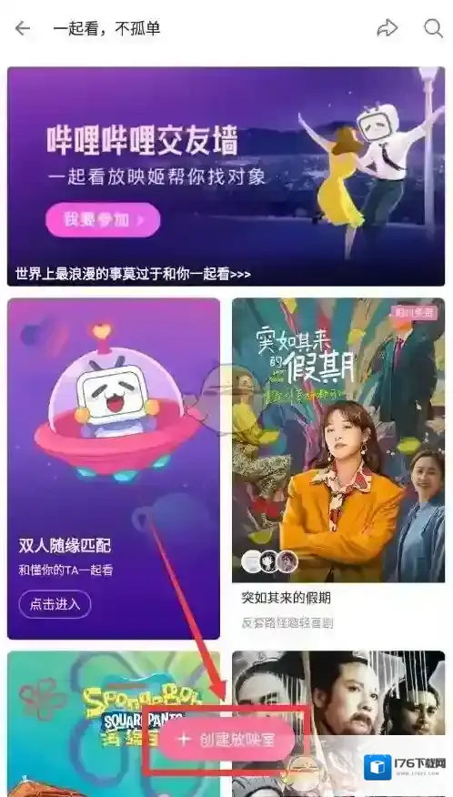 《哔哩哔哩》创建一起看房间方法