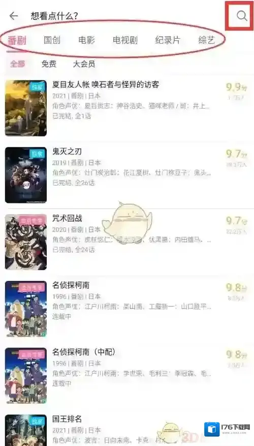 《哔哩哔哩》创建一起看房间方法