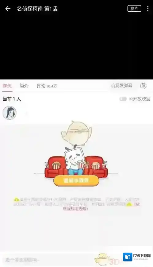 《哔哩哔哩》创建一起看房间方法