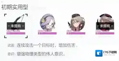 战双帕弥什比安卡零度怎么样 图鉴属性意识装备技能攻略