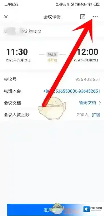 《腾讯会议》取消预订会议方法