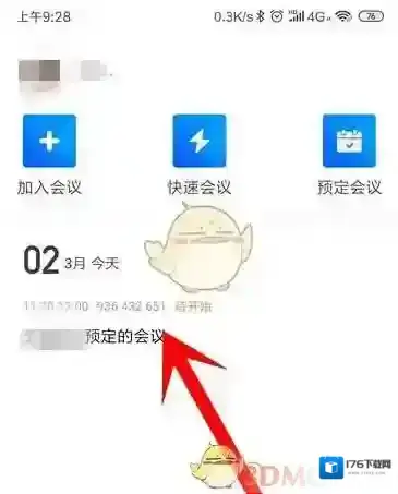 《腾讯会议》取消预订会议方法