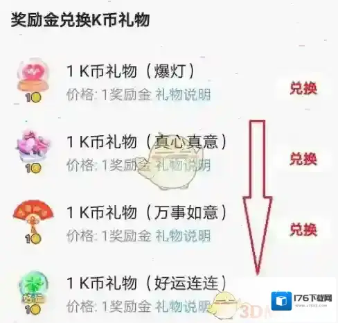 《全民k歌》奖励金兑换会员方法