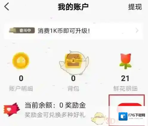 《全民k歌》奖励金兑换会员方法