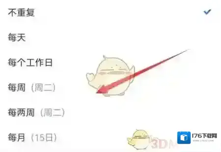 《腾讯会议》创建周期会议方法