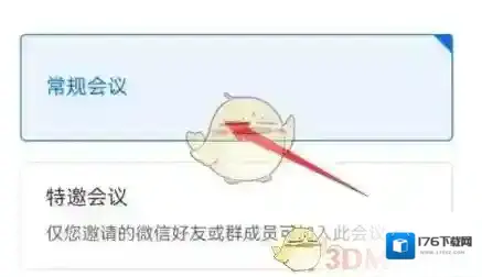 《腾讯会议》创建周期会议方法