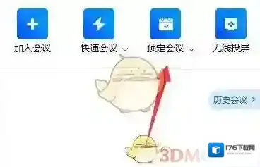 《腾讯会议》创建周期会议方法