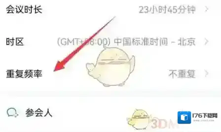 《腾讯会议》创建周期会议方法