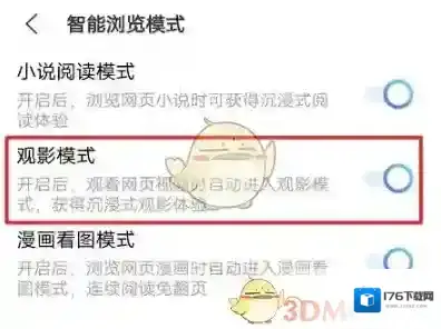 《vivo浏览器》观影模式关闭方法