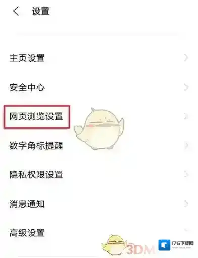 《vivo浏览器》观影模式关闭方法