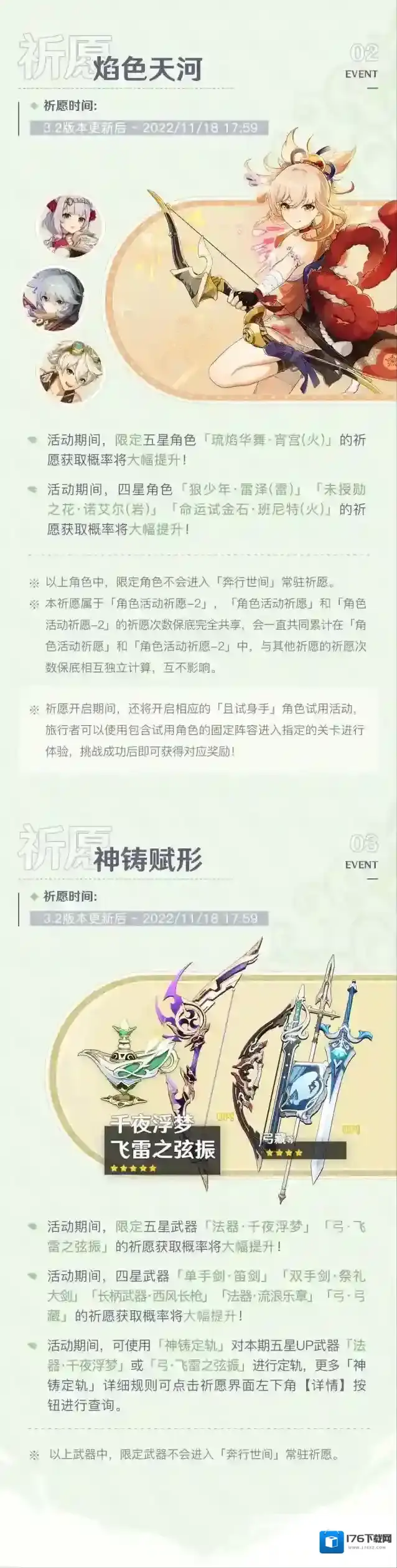 原神3.2版本UP角色池武器池一览