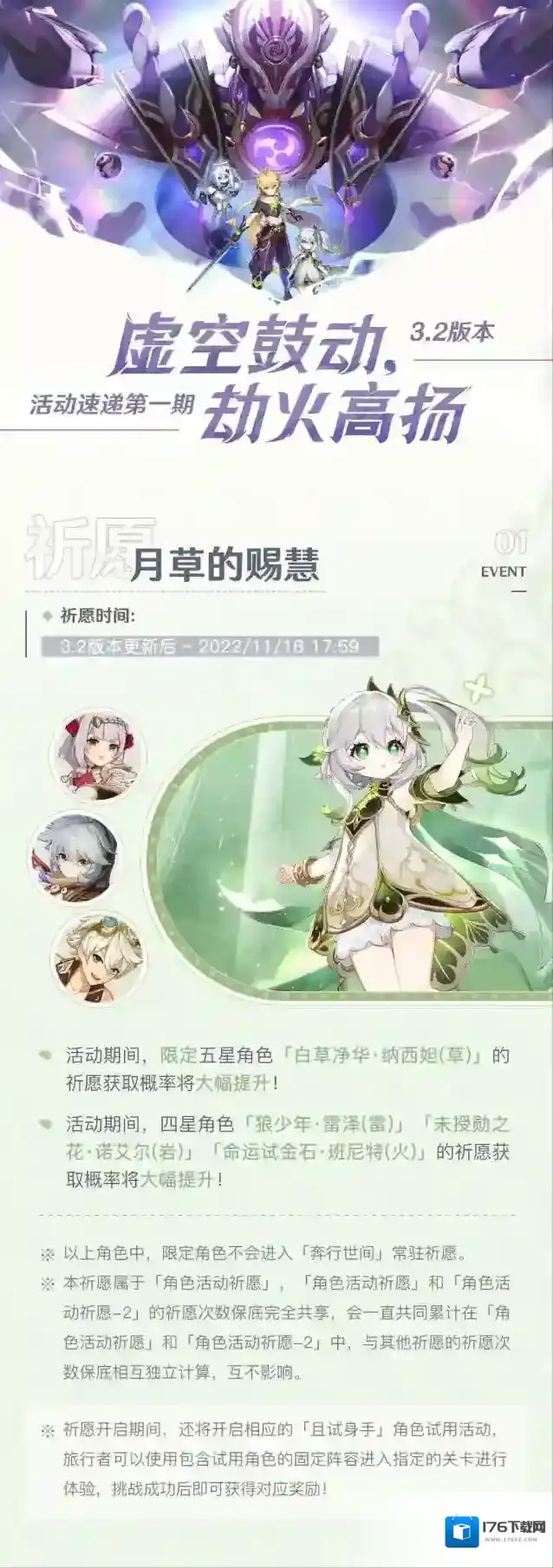 原神3.2版本UP角色池武器池一览