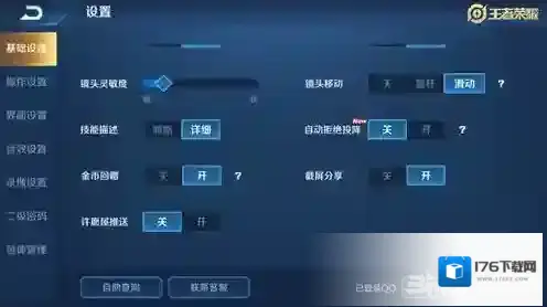 王者荣耀自动拒绝投降设置方法介绍