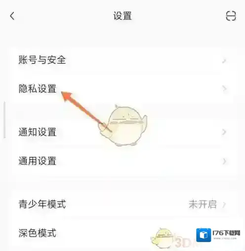 《小红书》一键防护开启方法