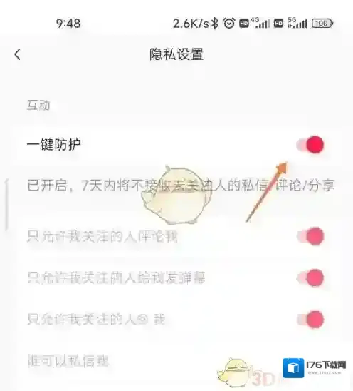 《小红书》一键防护开启方法