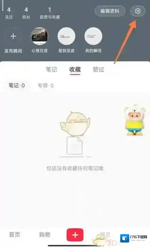 《小红书》一键防护开启方法