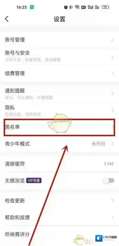 《映客直播》解除黑名单方法