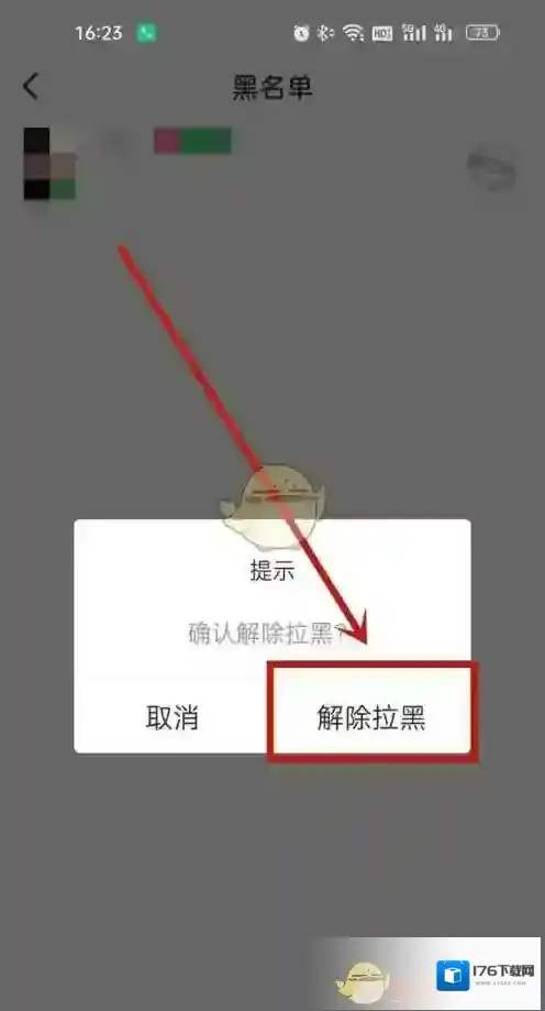 《映客直播》解除黑名单方法