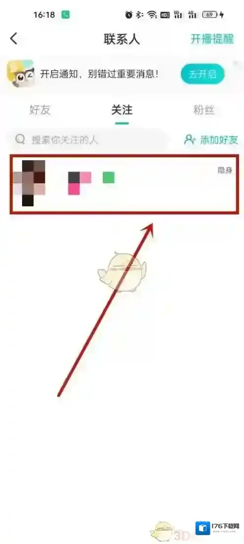 《映客直播》取消关注方法