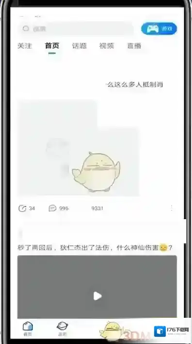 《百度贴吧》删除别人的回复方法