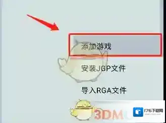 《joiplay模拟器》导入安卓游戏教程