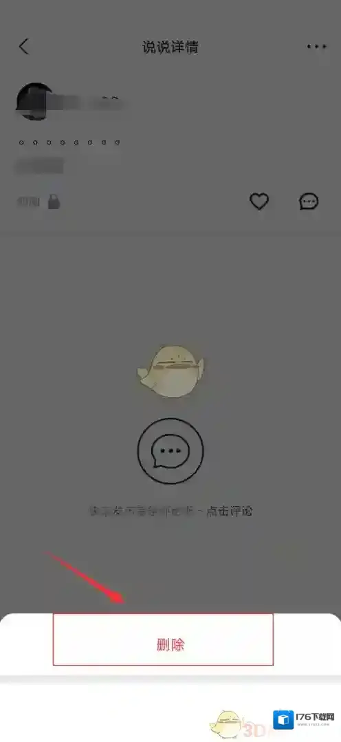 《快手》动态删除方法