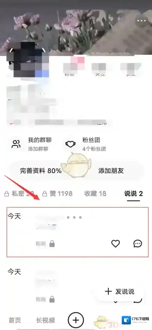《快手》动态删除方法
