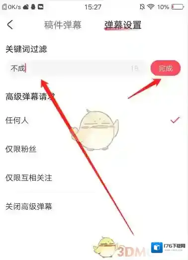 《AcFun》过滤弹幕设置方法