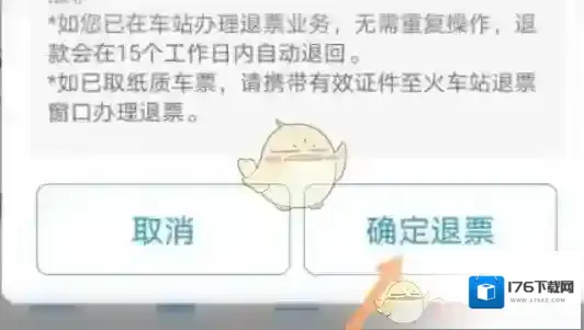 《携程旅行》退车票方法